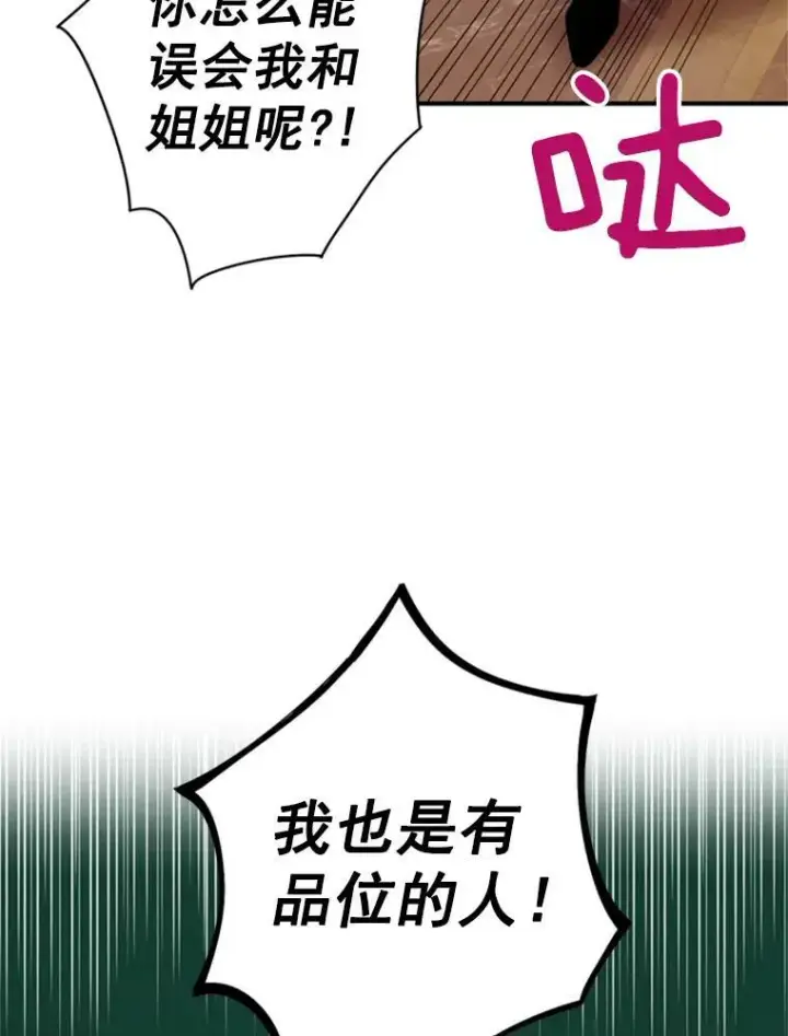 漫画《恶女保命计划》42.解开误会第2张图