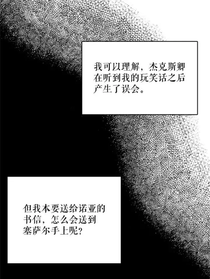 漫画《恶女保命计划》42.解开误会第87张图
