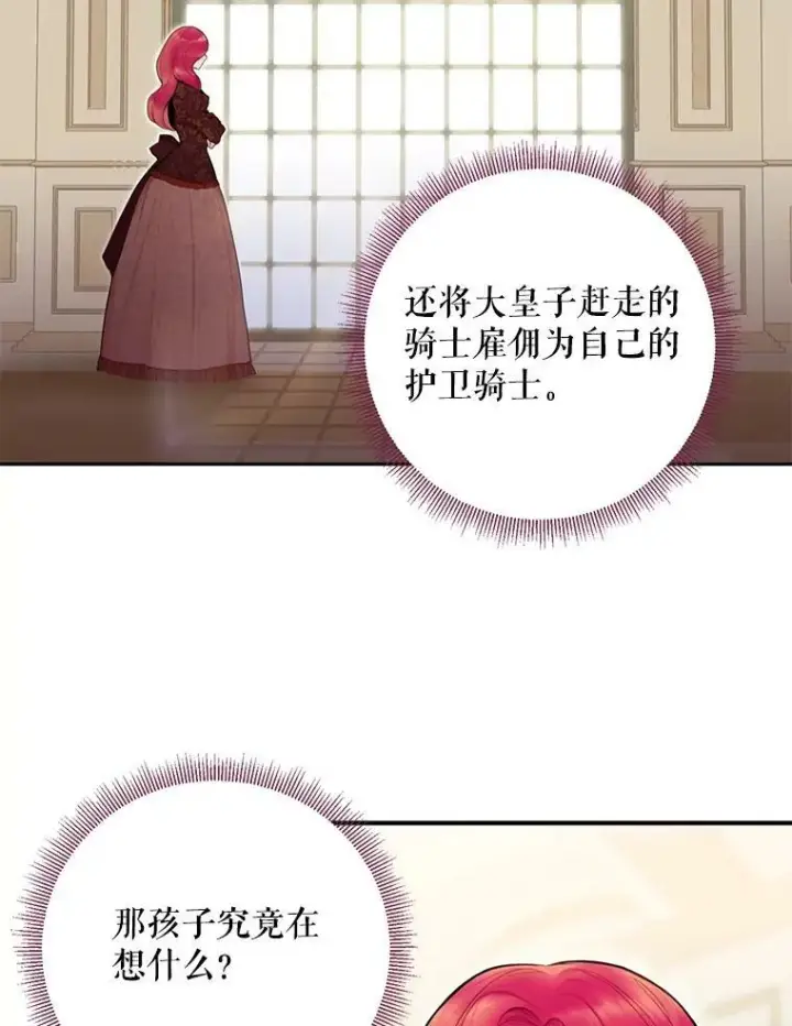 漫画《恶女保命计划》45.试探第2张图