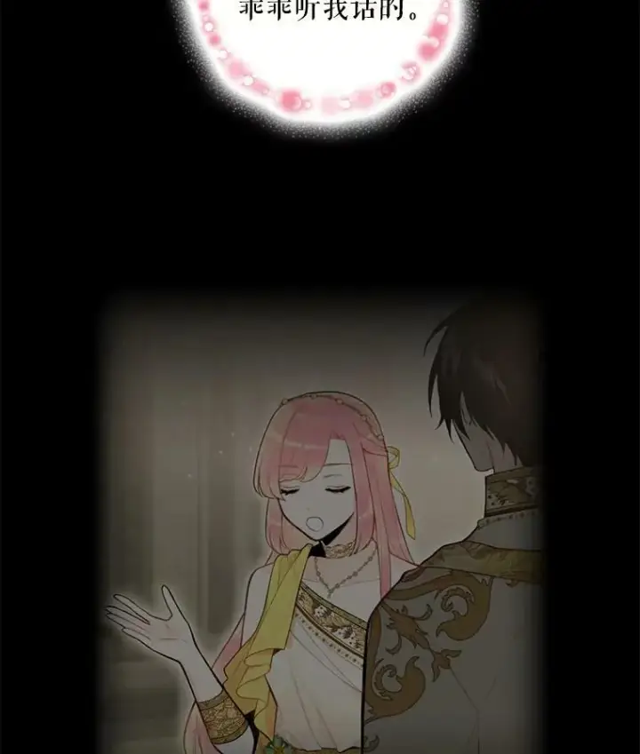 漫画《恶女保命计划》45.试探第89张图