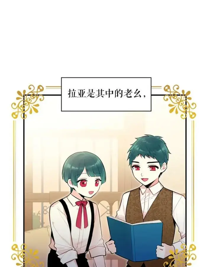 漫画《恶女保命计划》51.兄弟嫌隙第2张图