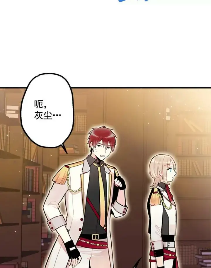 漫画《恶女保命计划》51.兄弟嫌隙第88张图