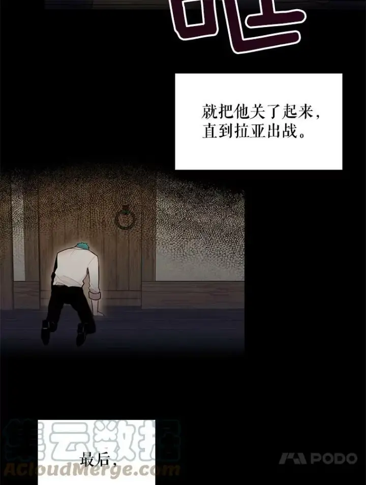 漫画《恶女保命计划》53.冰释前嫌第10张图