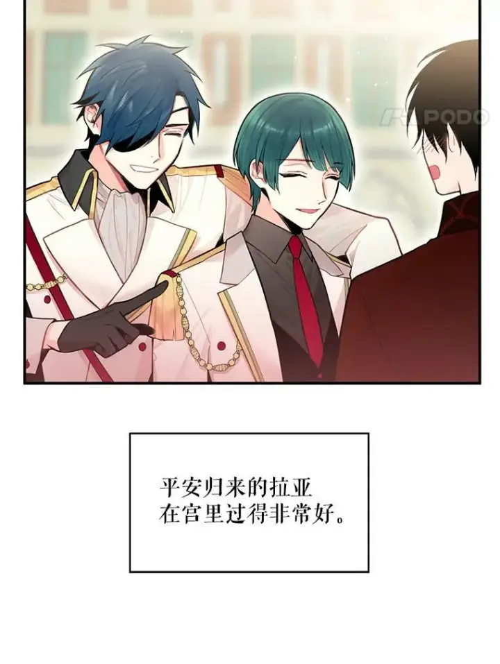 漫画《恶女保命计划》53.冰释前嫌第14张图