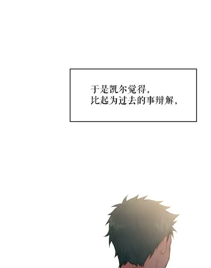 漫画《恶女保命计划》53.冰释前嫌第15张图