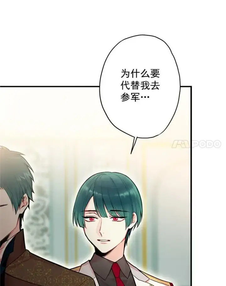 漫画《恶女保命计划》53.冰释前嫌第17张图