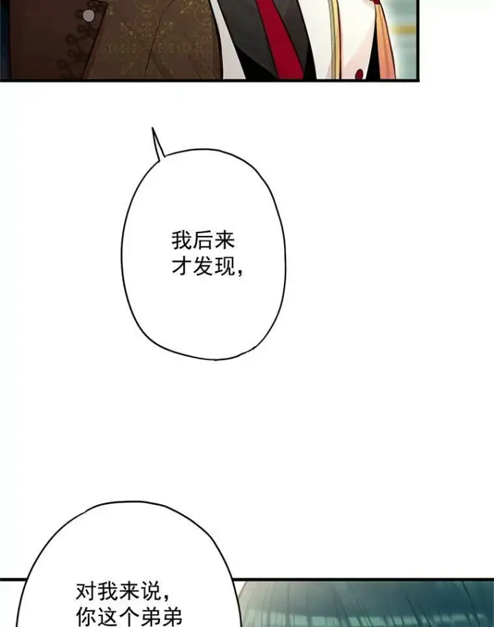 漫画《恶女保命计划》53.冰释前嫌第18张图