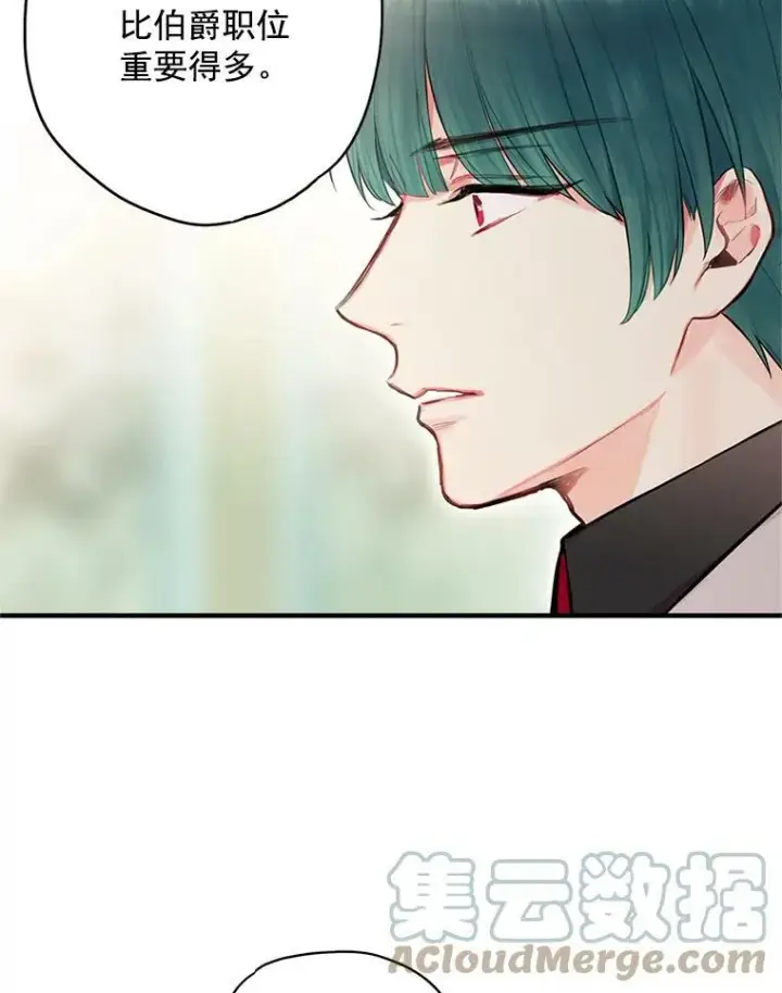 漫画《恶女保命计划》53.冰释前嫌第19张图