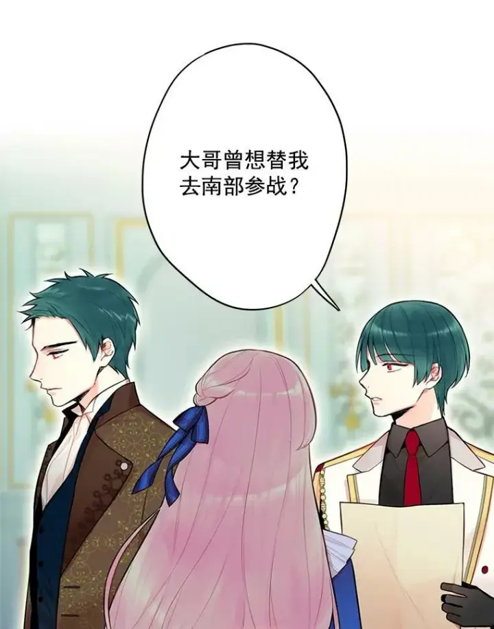漫画《恶女保命计划》53.冰释前嫌第2张图