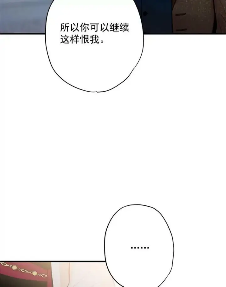 漫画《恶女保命计划》53.冰释前嫌第21张图