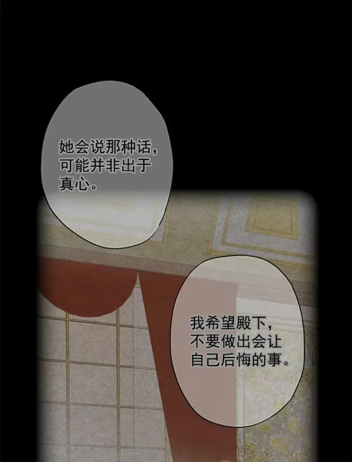 漫画《恶女保命计划》53.冰释前嫌第23张图