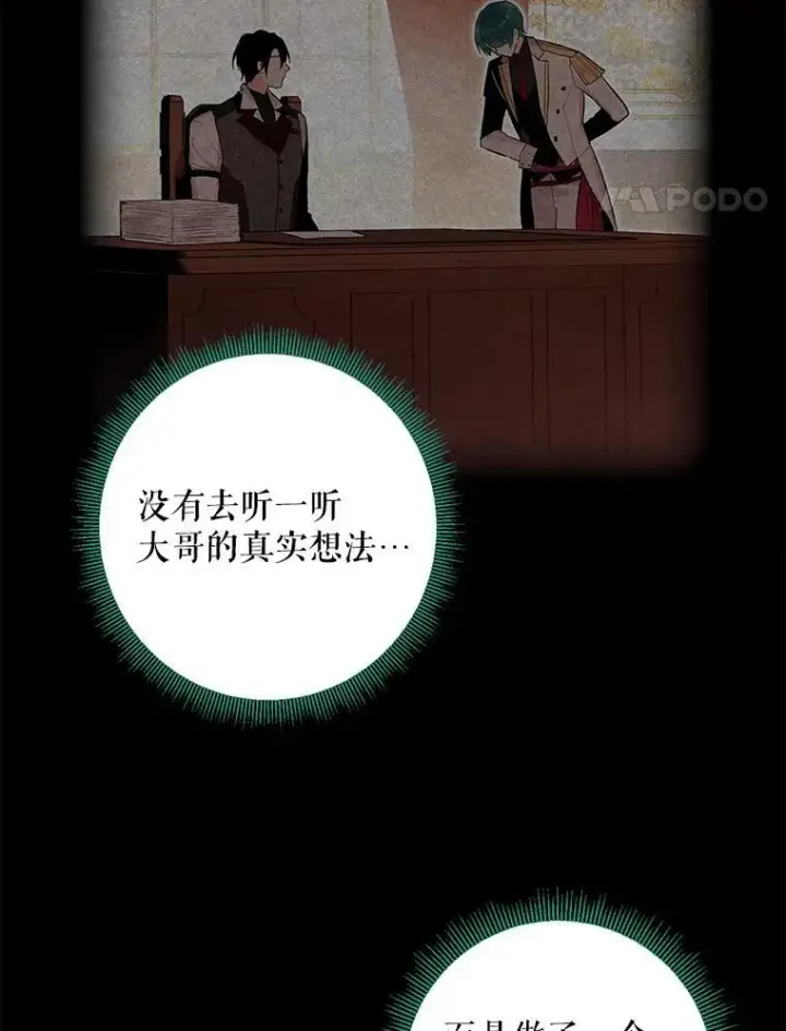 漫画《恶女保命计划》53.冰释前嫌第24张图