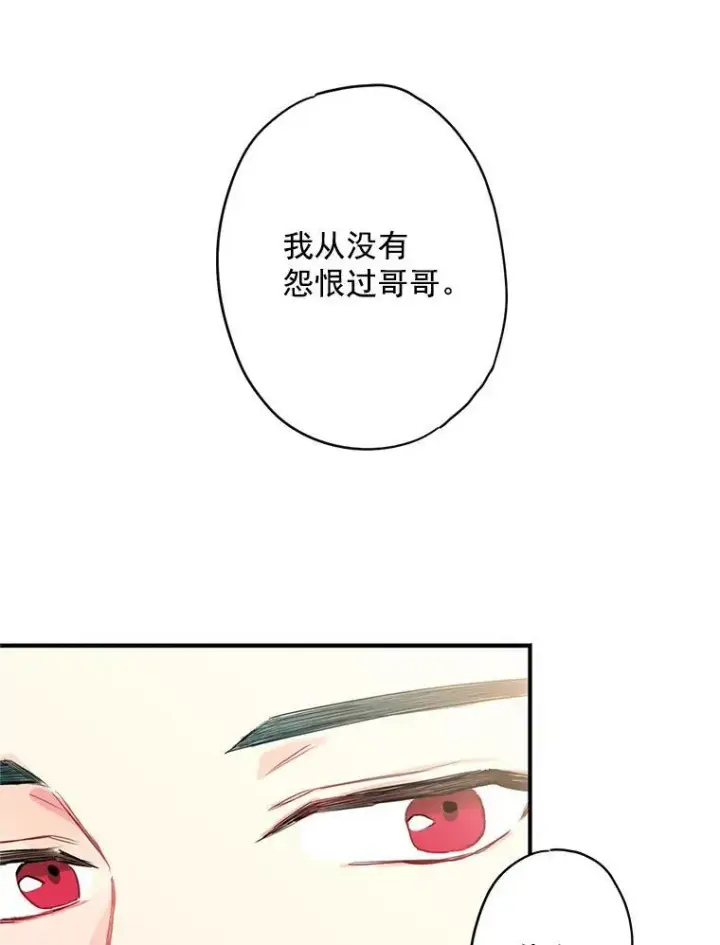 漫画《恶女保命计划》53.冰释前嫌第26张图