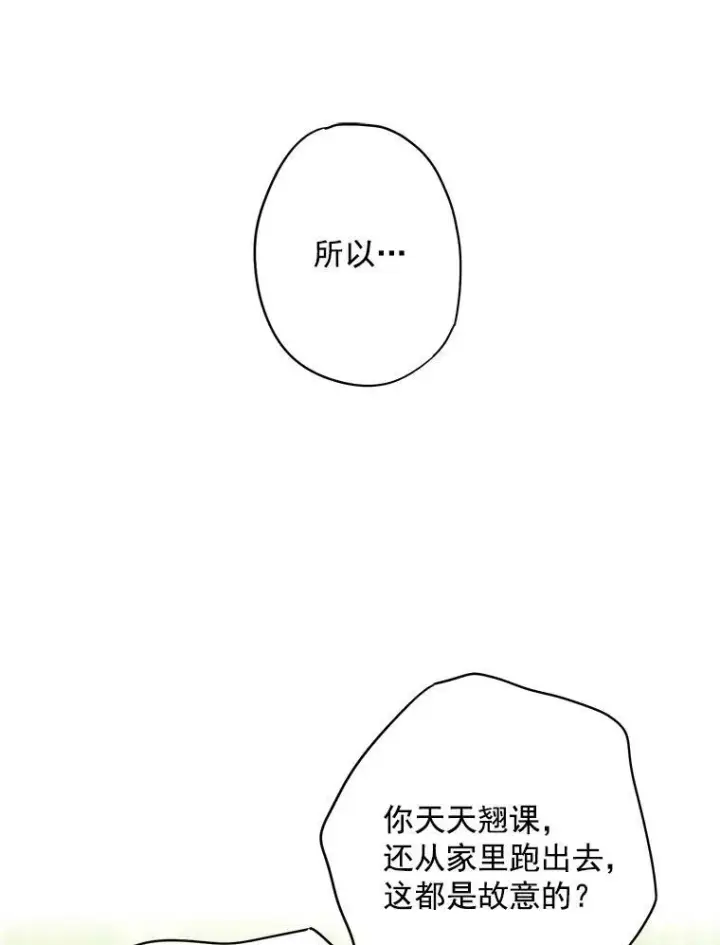 漫画《恶女保命计划》53.冰释前嫌第29张图