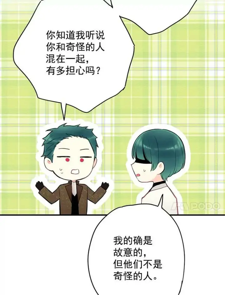 漫画《恶女保命计划》53.冰释前嫌第30张图