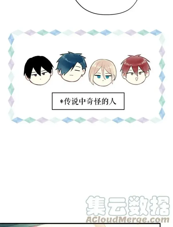 漫画《恶女保命计划》53.冰释前嫌第31张图