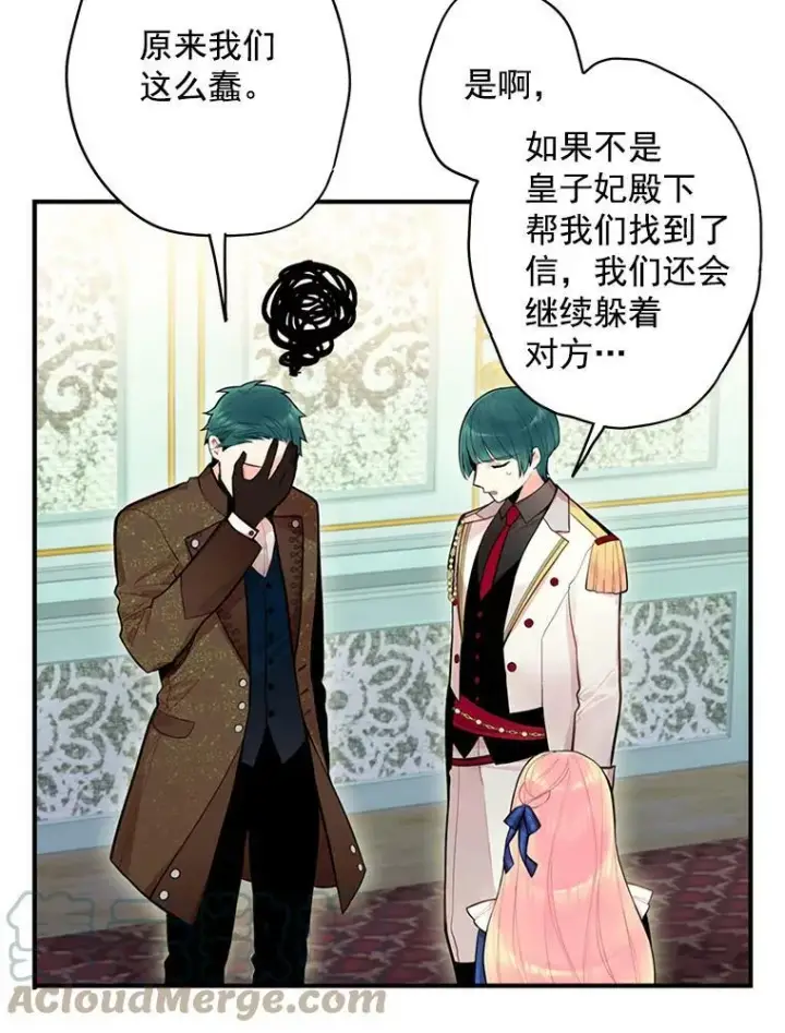 漫画《恶女保命计划》53.冰释前嫌第34张图