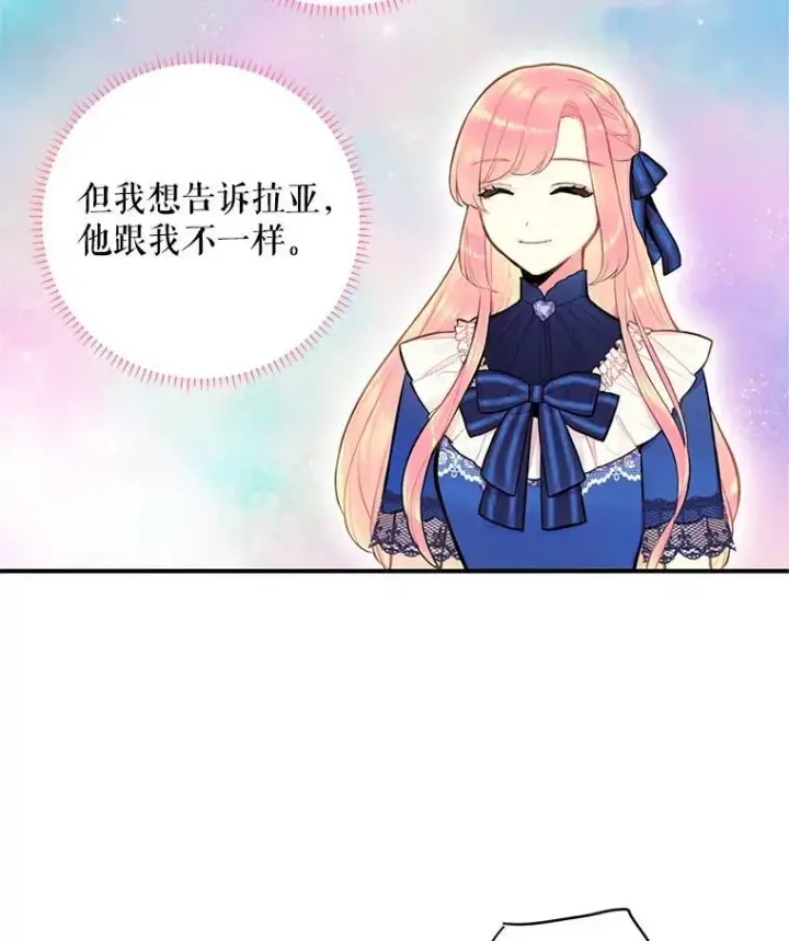 漫画《恶女保命计划》53.冰释前嫌第36张图