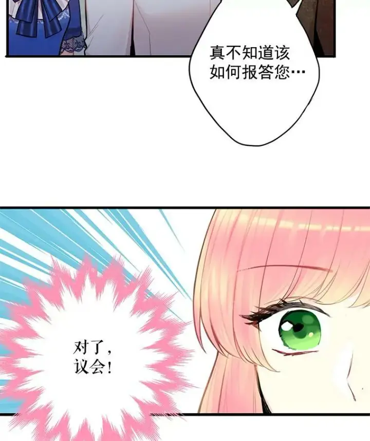漫画《恶女保命计划》53.冰释前嫌第38张图