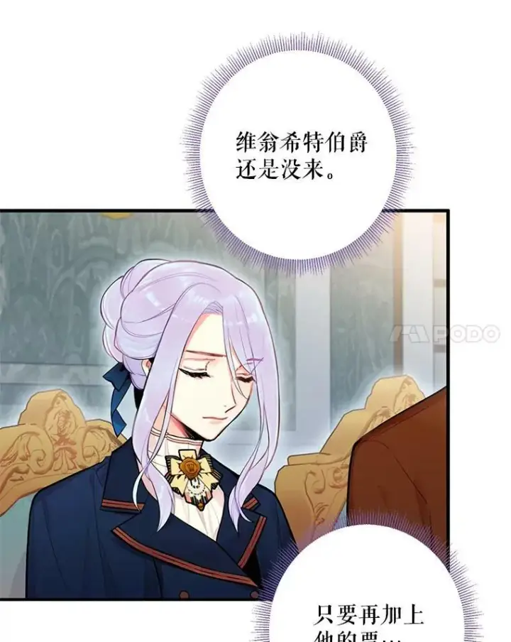 漫画《恶女保命计划》53.冰释前嫌第45张图