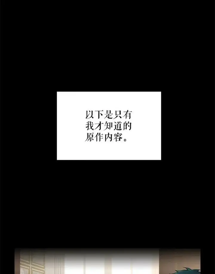 漫画《恶女保命计划》53.冰释前嫌第5张图