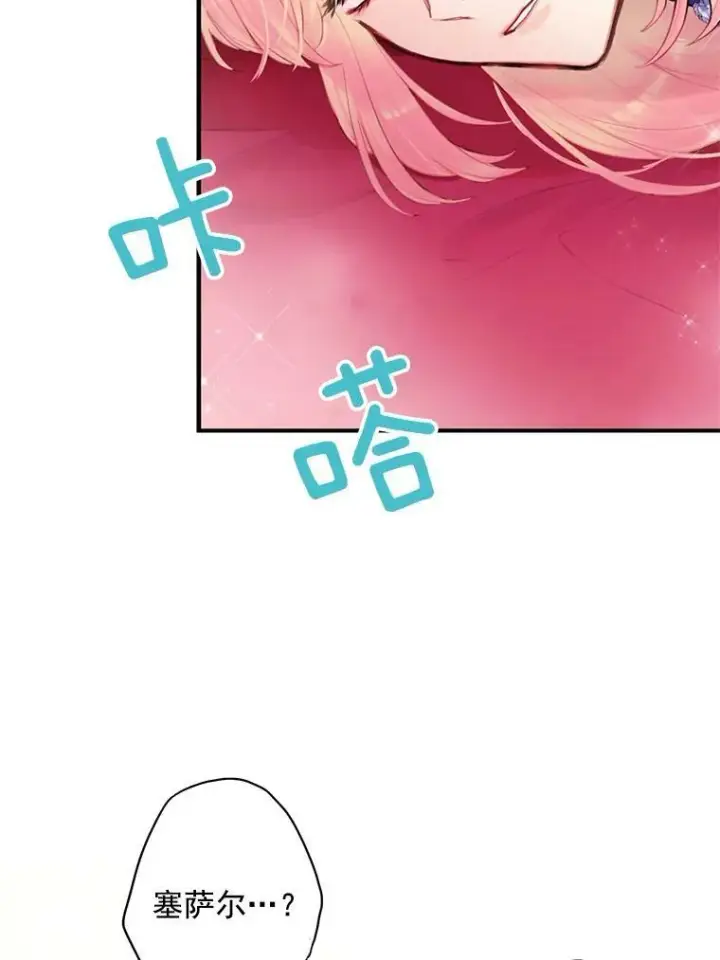 漫画《恶女保命计划》53.冰释前嫌第56张图