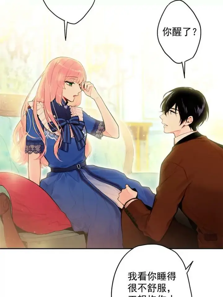 漫画《恶女保命计划》53.冰释前嫌第57张图