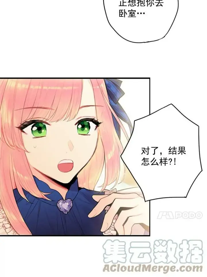 漫画《恶女保命计划》53.冰释前嫌第58张图