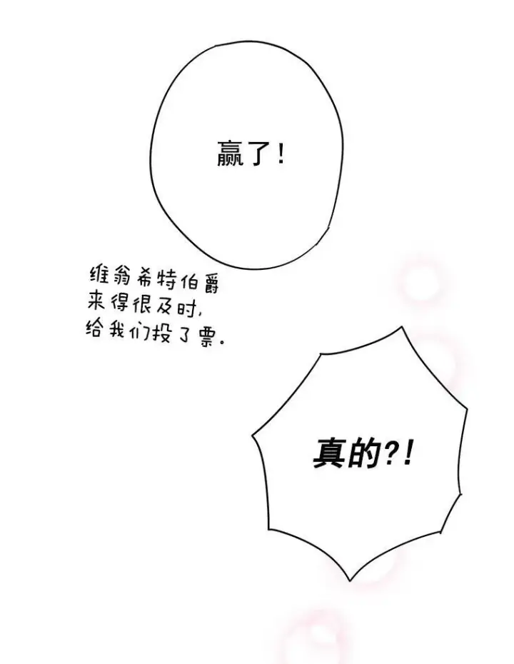 漫画《恶女保命计划》53.冰释前嫌第60张图