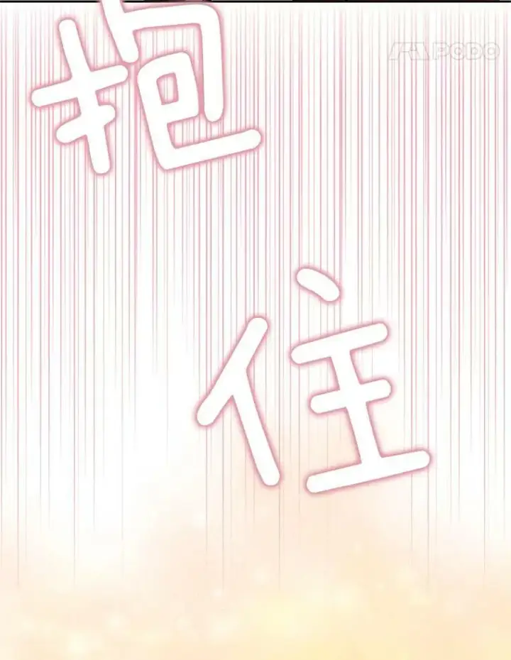 漫画《恶女保命计划》53.冰释前嫌第62张图