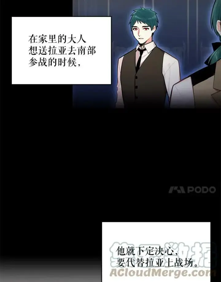 漫画《恶女保命计划》53.冰释前嫌第7张图
