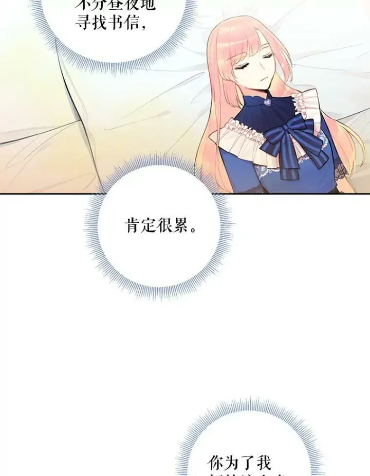 漫画《恶女保命计划》53.冰释前嫌第71张图
