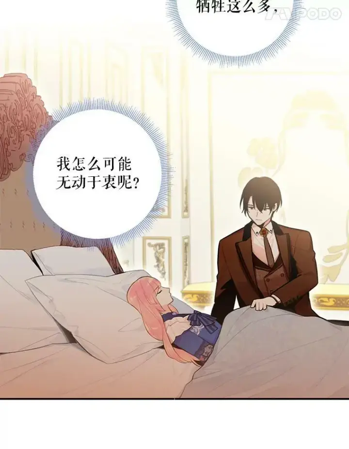 漫画《恶女保命计划》53.冰释前嫌第72张图