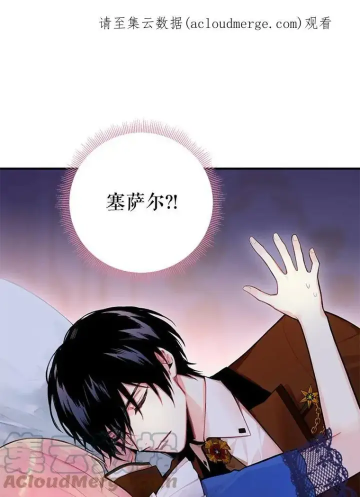 漫画《恶女保命计划》53.冰释前嫌第85张图