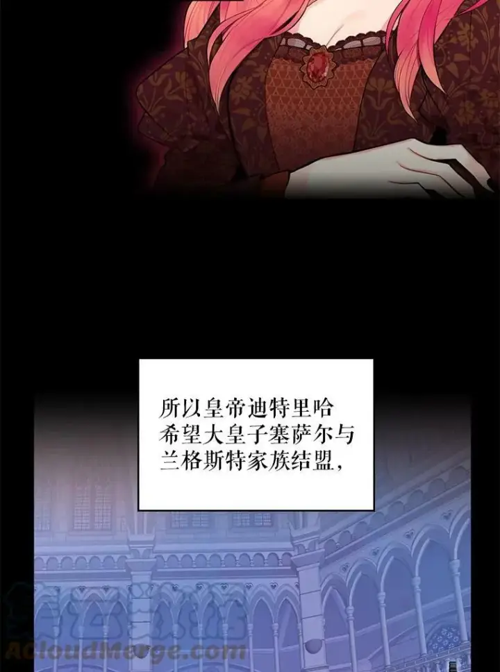 漫画《恶女保命计划》57.假扮第10张图