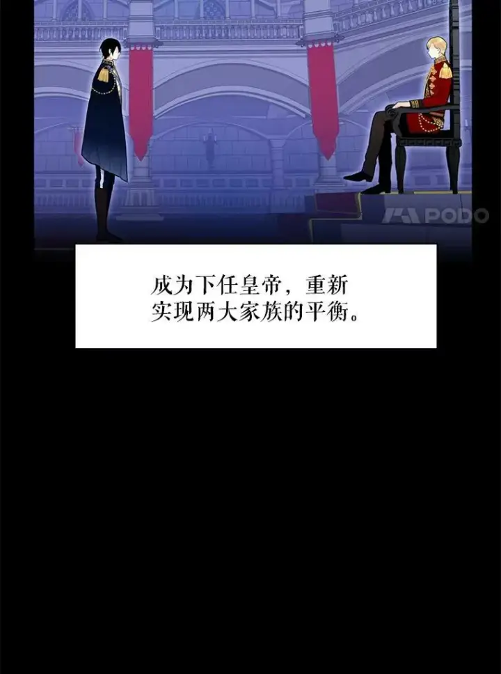 漫画《恶女保命计划》57.假扮第11张图