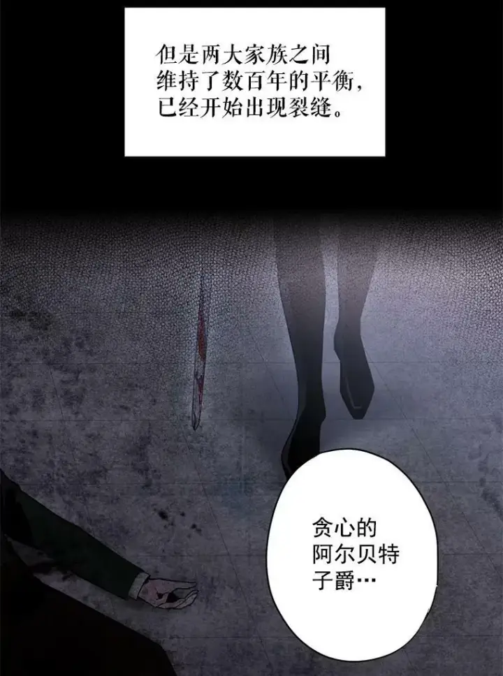 漫画《恶女保命计划》57.假扮第12张图