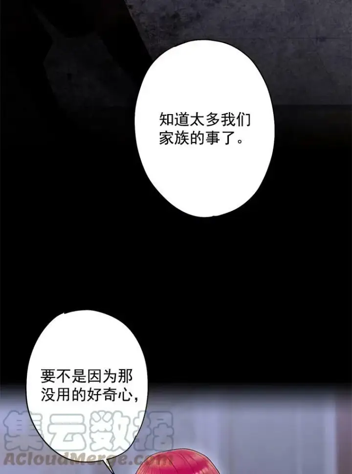 漫画《恶女保命计划》57.假扮第13张图