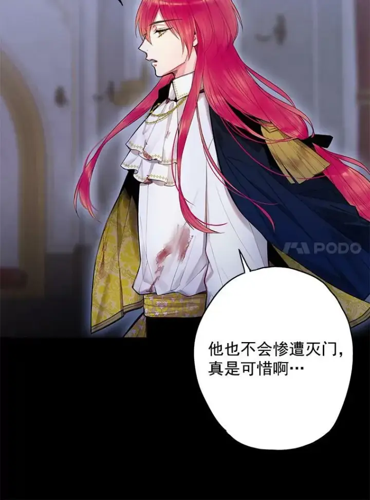 漫画《恶女保命计划》57.假扮第14张图