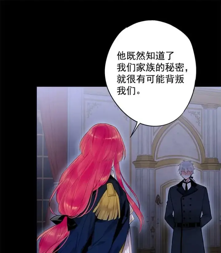 漫画《恶女保命计划》57.假扮第15张图