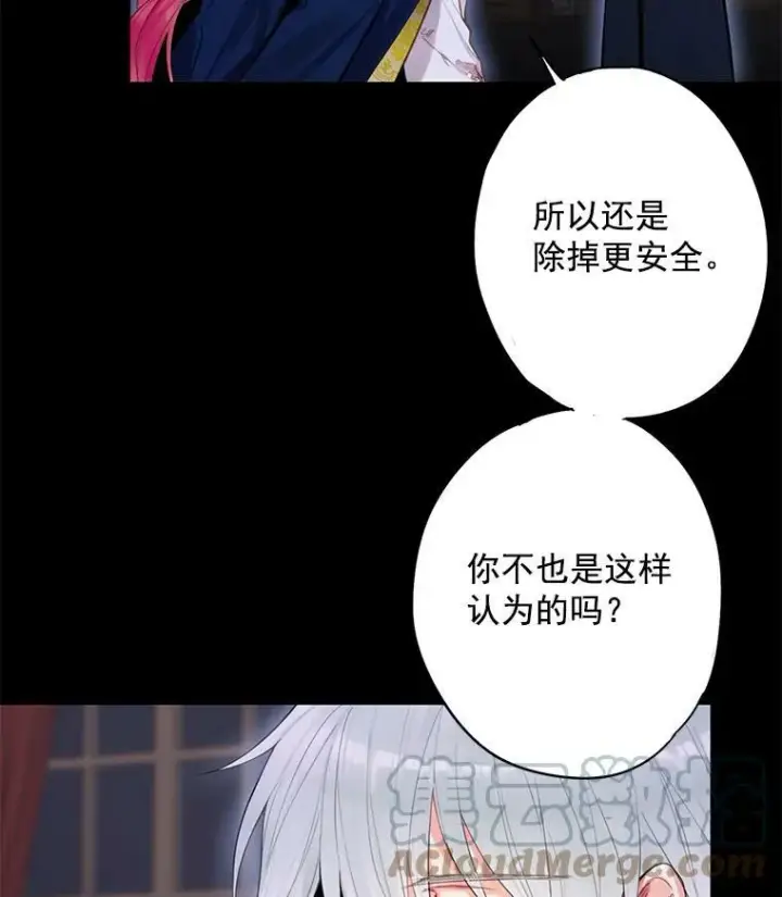漫画《恶女保命计划》57.假扮第16张图