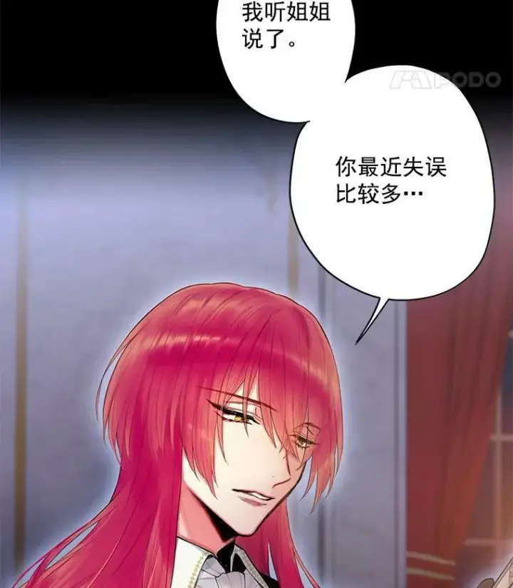 漫画《恶女保命计划》57.假扮第18张图