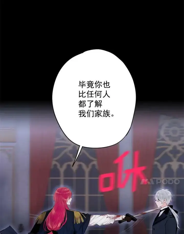漫画《恶女保命计划》57.假扮第21张图