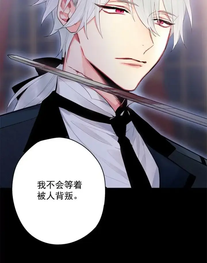 漫画《恶女保命计划》57.假扮第23张图
