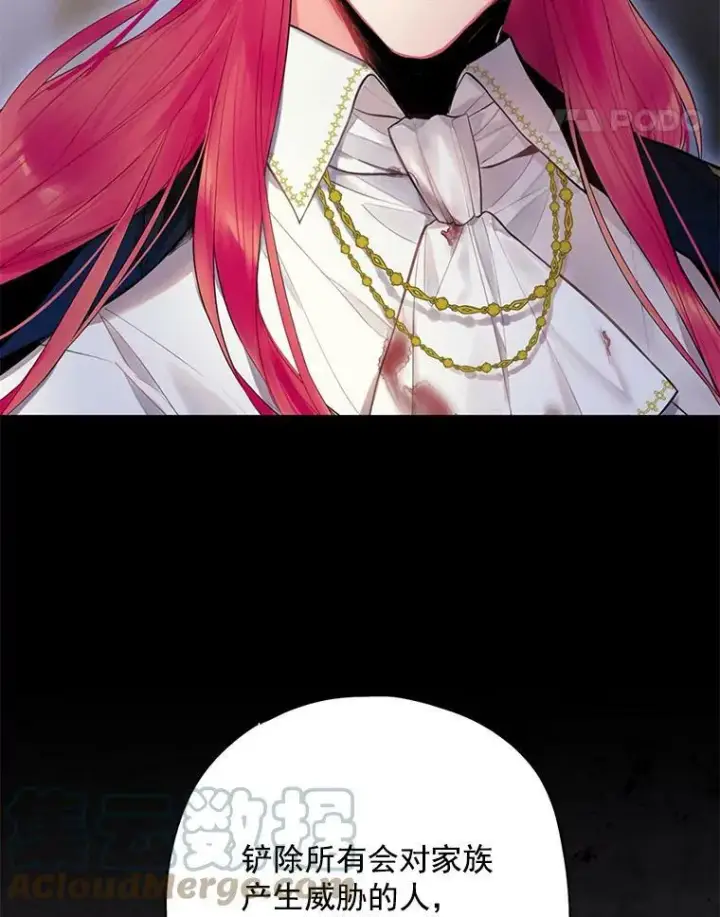 漫画《恶女保命计划》57.假扮第25张图