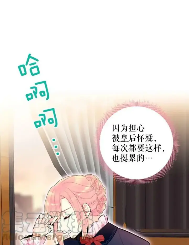 漫画《恶女保命计划》57.假扮第31张图