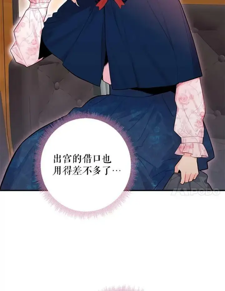 漫画《恶女保命计划》57.假扮第32张图