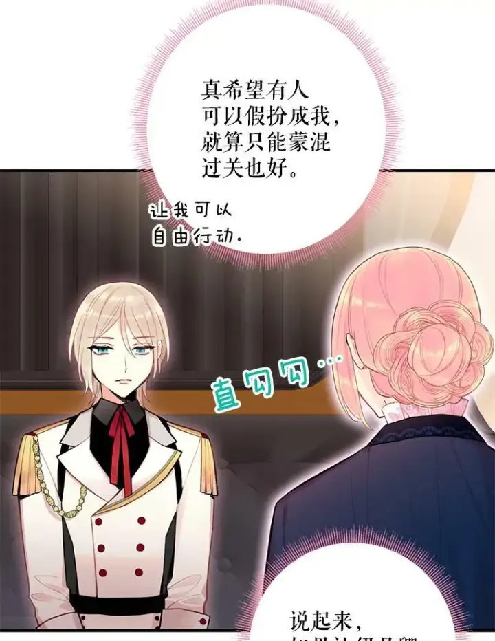 漫画《恶女保命计划》57.假扮第33张图