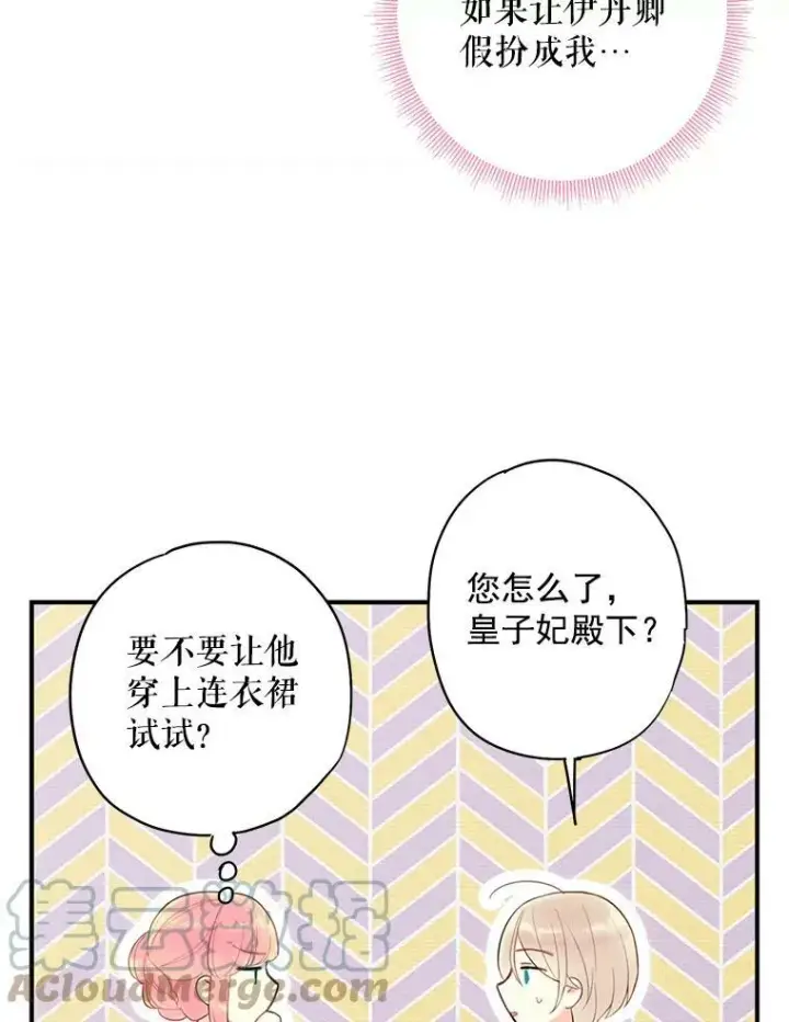 漫画《恶女保命计划》57.假扮第34张图