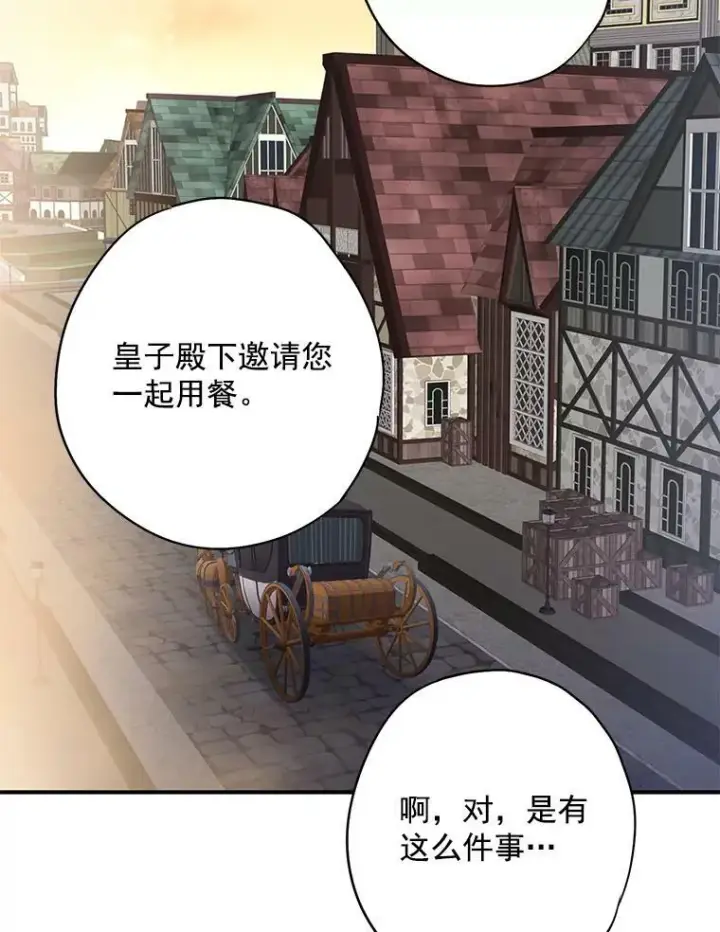 漫画《恶女保命计划》57.假扮第36张图